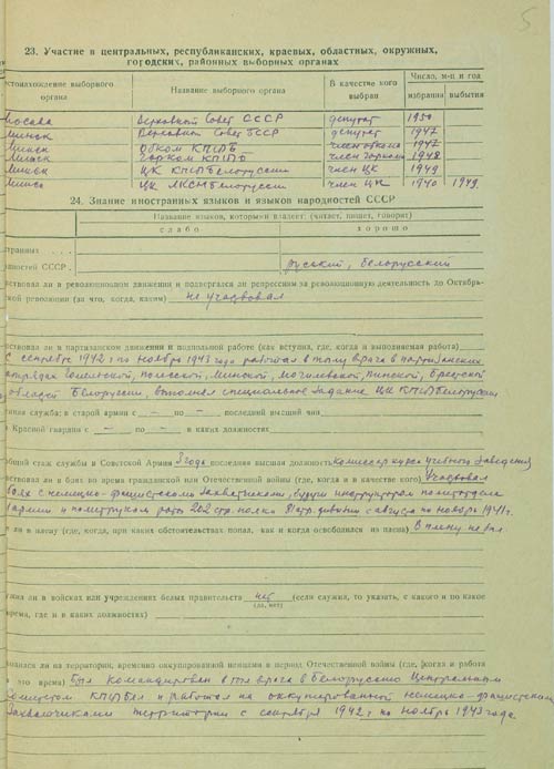 Личный листок по учету кадров К.Т. Мазурова