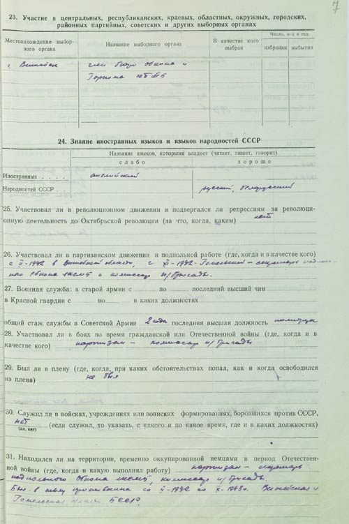 Личный листок по учету руководящих кадров И.Е. Полякова