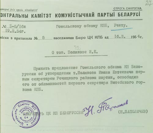 Выписка из протокола № 5 заседания Бюро ЦК КПБ от 16 марта 1954 г