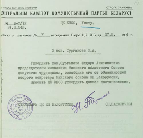 Выписка из протокола № 7 заседания Бюро ЦК КПБ от 27 марта 1954 г.