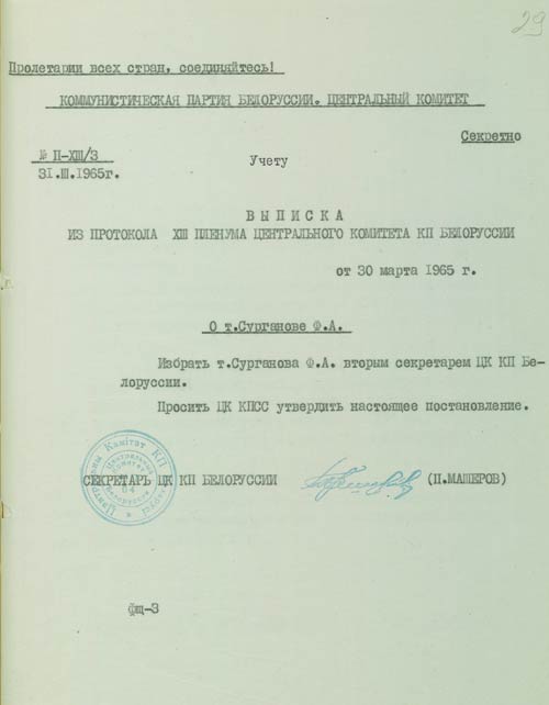Выписка из протокола 13-го пленума ЦК КПБ об избрании Ф.А. Сурганова 2-м секретарем ЦК КПБ