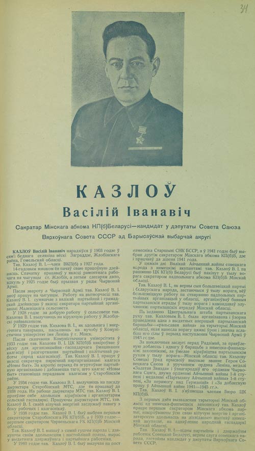 Предвыборный плакат кандидата в депутаты Верховного Совета СССР 2-го созыва В.И. Козлова