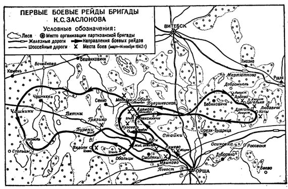 Карта первых боевых рейдов партизанской бригады К.С. Заслонова