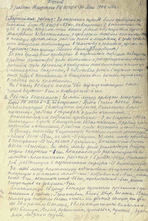 Отчет о работе Миорского райкома КП(б)Б за май 1944 г.