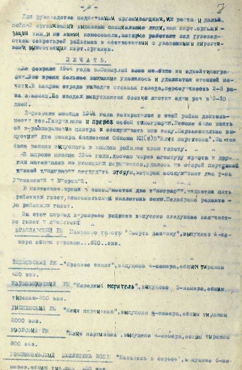 Докладная записка секретарю Вилейского обкома КП(б)Б Климову о партизанском движении в северной зоне Вилейской области в 1943-1944 гг.