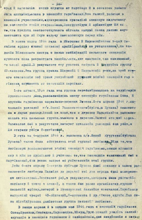 Докладная записка секретарю Вилейского обкома КП(б)Б Климову о партизанском движении в северной зоне Вилейской области в 1943-1944 гг.