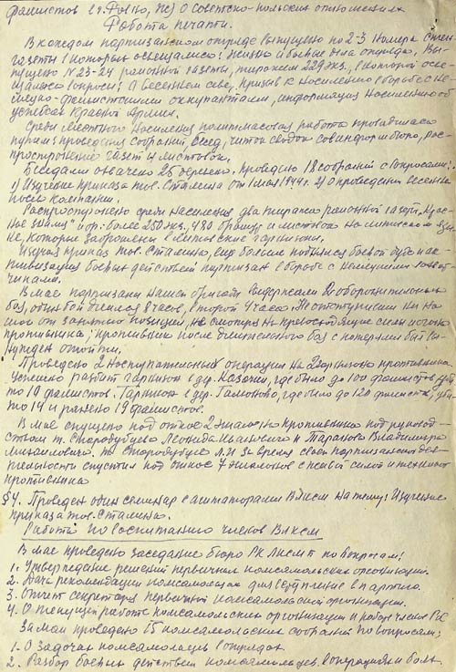 Отчеты о работе Видзовского райкома КП(б)Б за апрель и май 1944 г. (отрывки)