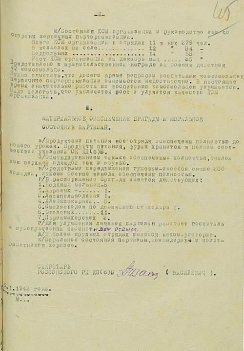 Донесение Россонского подпольного райкома КП(б)Б за период с апреля по декабрь 1942 г.
