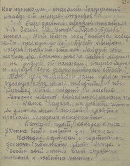 Приказ № 24 партизанского отряда имени М.И. Калинина бригады имени Ф.Э. Дзержинского