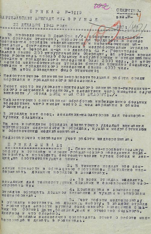 Приказ № 0119 командира партизанской бригады имени М.В.Фрунзе Вилейской области (отрывок)