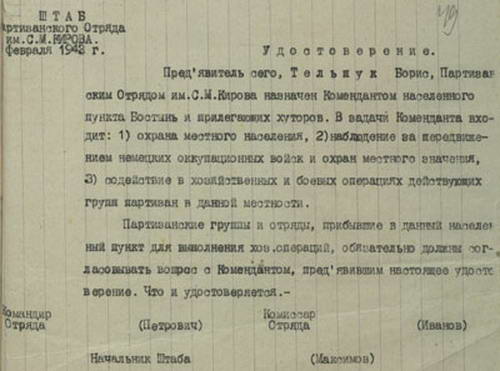 Удостоверение Б. Тельпука, коменданта д. Бостынь Лунинецкого района