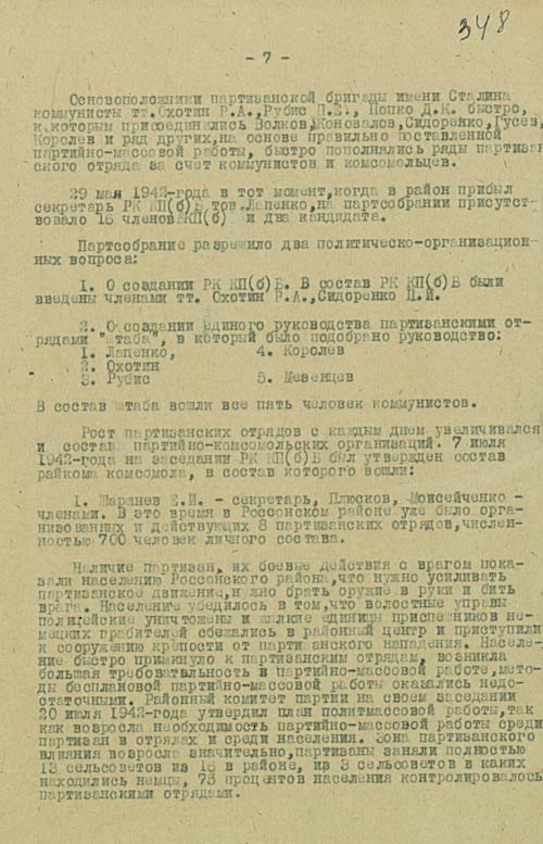 Доклад командира Россонской партизанской бригады имени И.В.Сталина Р.А. Охотина о деятельности бригады за год ее существования