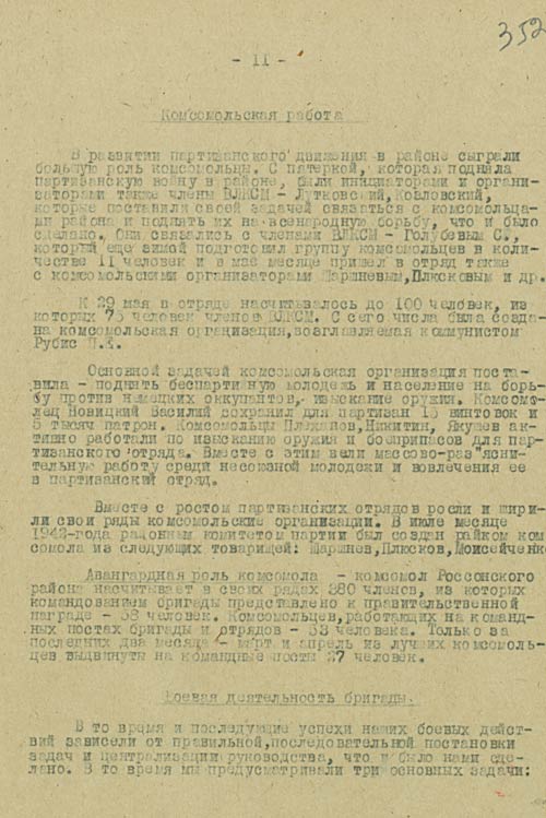 Доклад командира Россонской партизанской бригады имени И.В.Сталина Р.А. Охотина о деятельности бригады за год ее существования