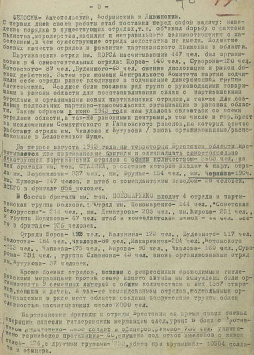 Докладная записка уполномоченного ЦК КП(б)Б и БШПД по Брестской области о состоянии партизанского движения, подпольной партийно-комсомольской и агентурно-разведывательной работы на территории области на 1 августа 1943 г.