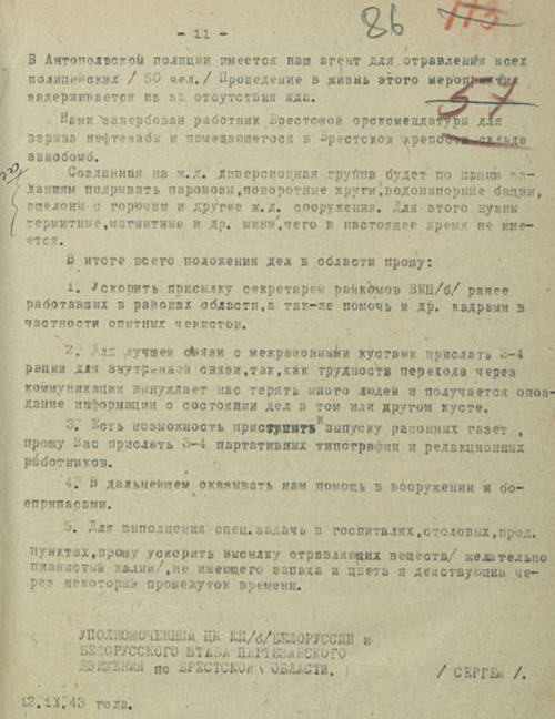 Докладная записка уполномоченного ЦК КП(б)Б и БШПД по Брестской области о состоянии партизанского движения, подпольной партийно-комсомольской и агентурно-разведывательной работы на территории области на 1 августа 1943 г.