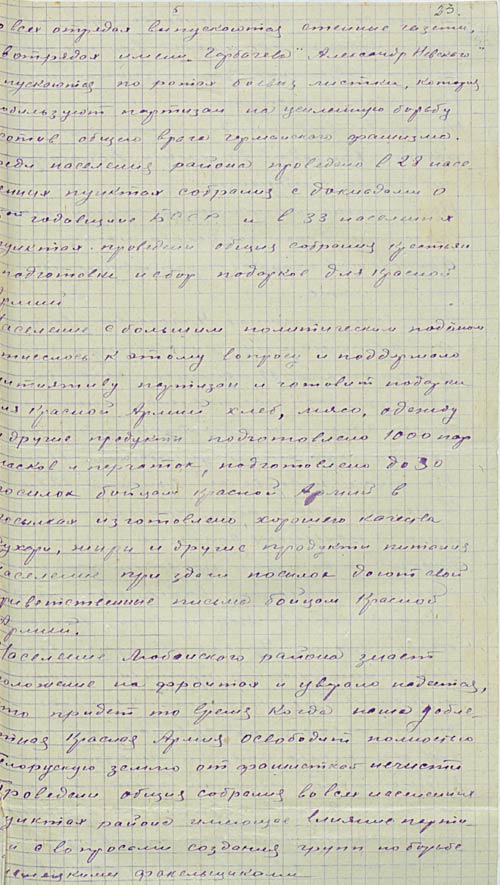 Докладная записка Любанского подпольного райкома КП(б)Б Минскому подпольному обкому КП(б)Б о работе за декабрь 1943 г.