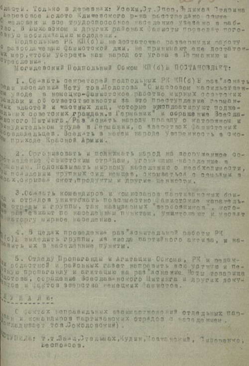 Протокол заседания Могилевского подпольного обкома КП(б)Б от 15 июня 1943 г.