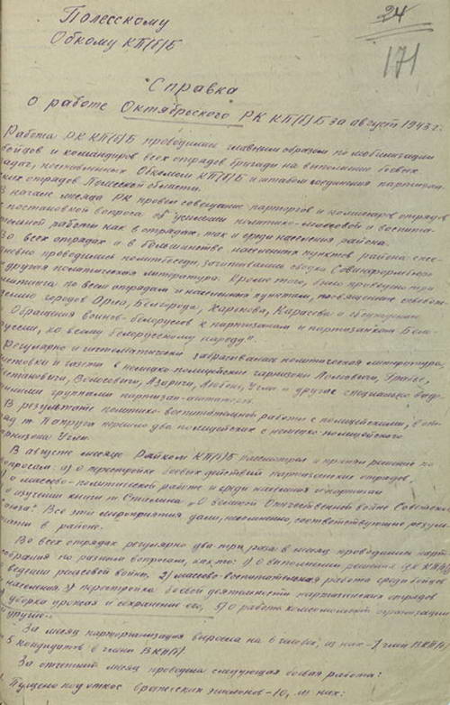 Справка о работе Октябрьского райкома КП(б)Б за август 1943 г.