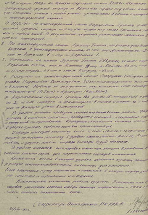 Справка о работе Октябрьского райкома КП(б)Б за август 1943 г.