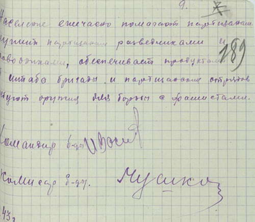 Политический отчет 130-й Петриковской партизанской бригады за август 1943 г. (отрывки)