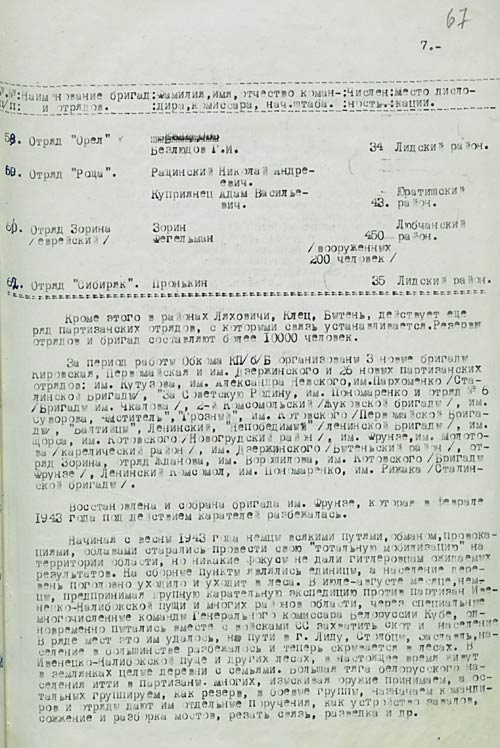 Докладная записка Барановичского подпольного обкома КП(б)Б о состоянии партизанского движения и партийного подполья Барановичской области на 1 октября 1943 г.