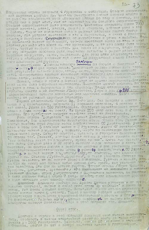 Докладная записка Барановичского подпольного обкома КП(б)Б о состоянии партизанского движения и партийного подполья Барановичской области на 1 октября 1943 г.