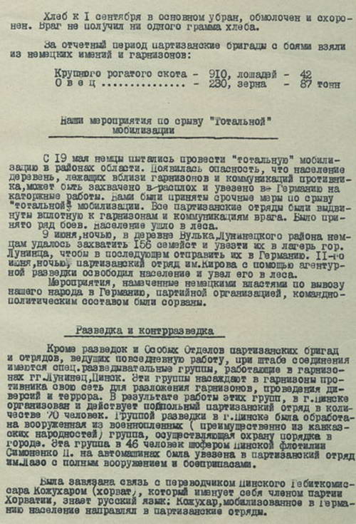 Отчет Пинского подпольного обкома КП(б)Б за июнь-август 1943 г. (отрывки)