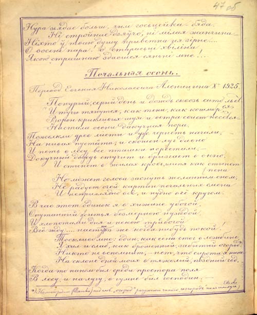 Адзін з апошніх запісаў у “Беларускай хрыстаматыі” Б. Эпімах-Шыпілы