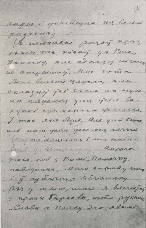 Ліст Янкі Купалы да Б. Эпімах-Шыпілы
