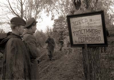 Щит с надписью о пересечении границы с Восточной Пруссией воинами 1-й гвардейской московско-минской мотострелковой дивизии