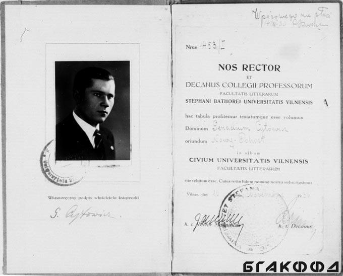 Фотокопия удостоверения студента литературного факультета Виленского университета Г.И.Цитовича