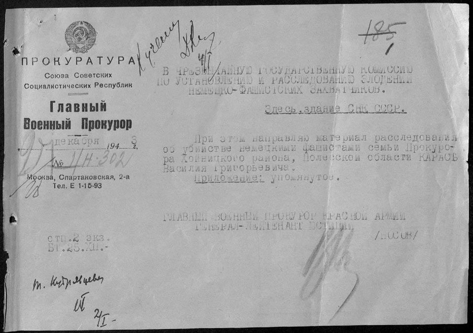 Письма главного военного прокурора Красной Армии в Чрезвычайную государственную комиссию по установлению и расследованию злодеяний немецко-фашистских захватчиков