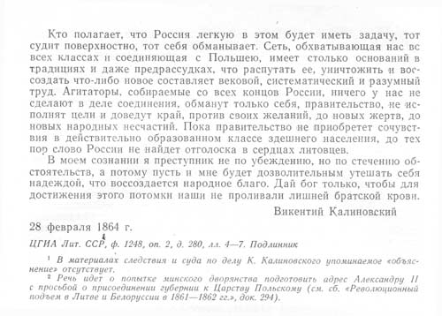Записка К. Калиновского после окончания над ним следствия