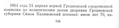 Показания Симеона Стефана (Семена) Калиновского, отца Константина Калиновского
