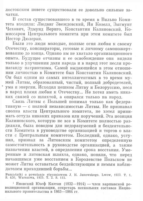 Константин Калиновский в воспоминаниях участника восстания 1863-1864 гг. Ю. Яновского
