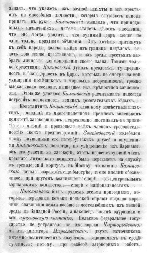 Константин Калиновский в записках официального историка восстания 1863-1864 гг. генерала В. Ратча