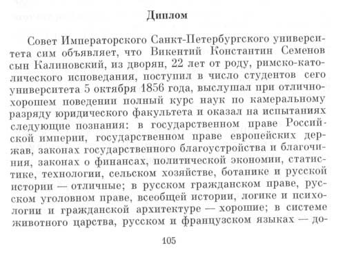 Копия диплома Викентия Константина Калиновского на степень кандидата наук