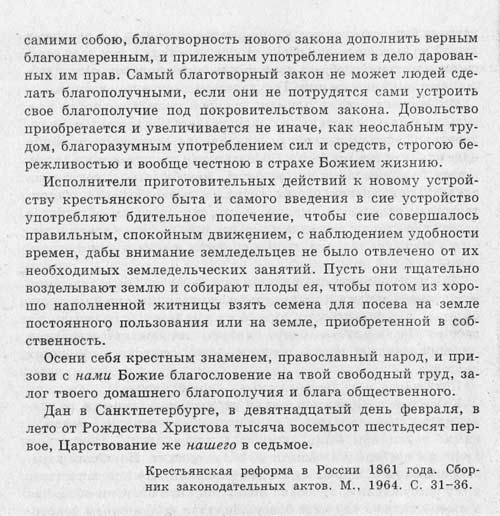 Манифест Александра II от 19 февраля 1861 г.