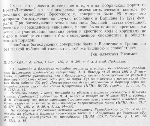 Отношение В.И. Назимова В.А. Долгорукову о панихидах в Бресте, Белостоке и Гродно по убитым в Варшаве 15 февраля 1861 г.