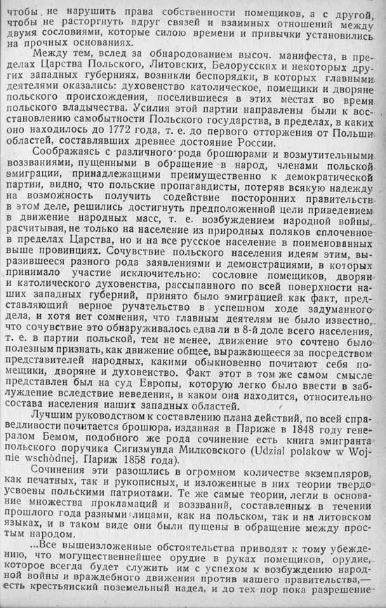 Записка виленского генерал-губернатора Назимова о мерах по изоляции крестьянства от восстания