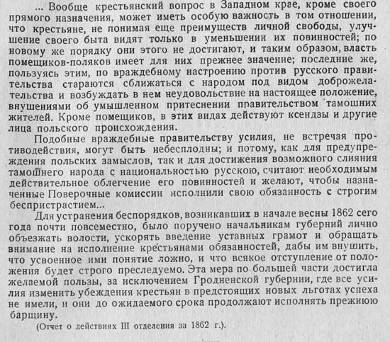 Из отчета шефа жандармов о необходимости ускорении введения уставных грамот в Западном крае