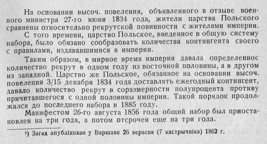 Указ Александра II о рекрутском наборе в Царстве Польском