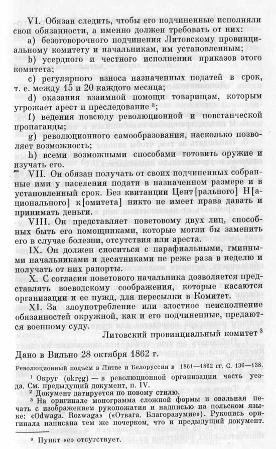 Инструкция Литовского провинциального комитета начальникам округов