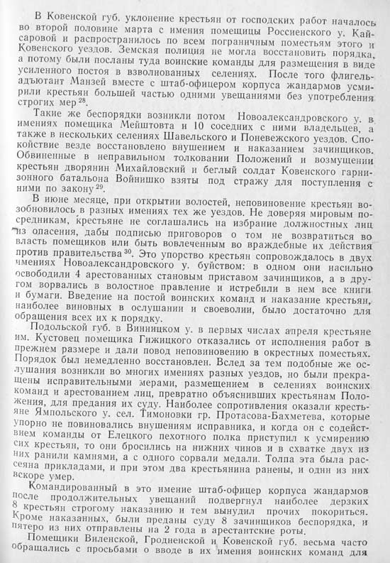 Из отчета III отделения за 1861 г. Александру II