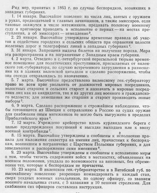Справка, составленная полковником И.Н. Скворцовым для III отделения о мерах по подавлению восстания