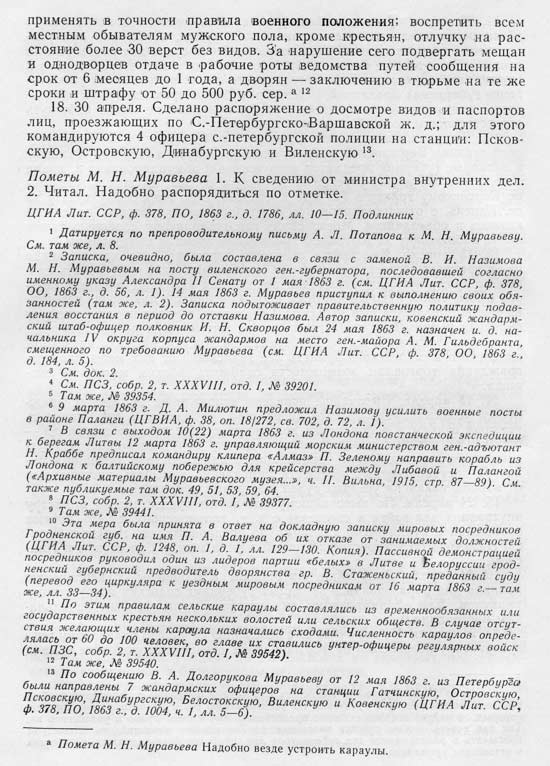 Справка, составленная полковником И.Н. Скворцовым для III отделения о мерах по подавлению восстания