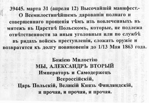 Манифест Александра II о прощении мятежников, сложивших оружие и явившихся с повинной
