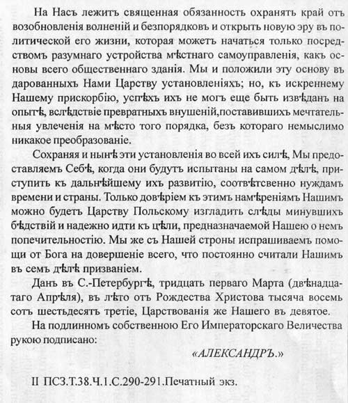 Манифест Александра II о прощении мятежников, сложивших оружие и явившихся с повинной