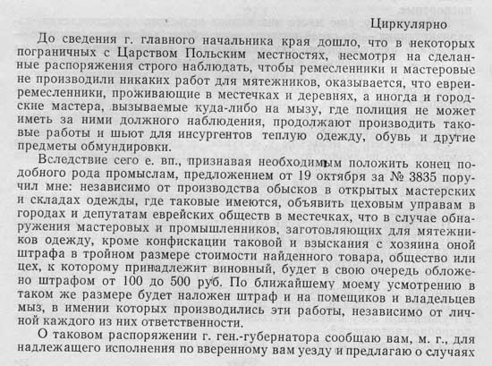 Предписание И.П. Скворцова уездным военным начальникам о наложении штрафа на ремесленников, снабжавших повстанцев одеждой