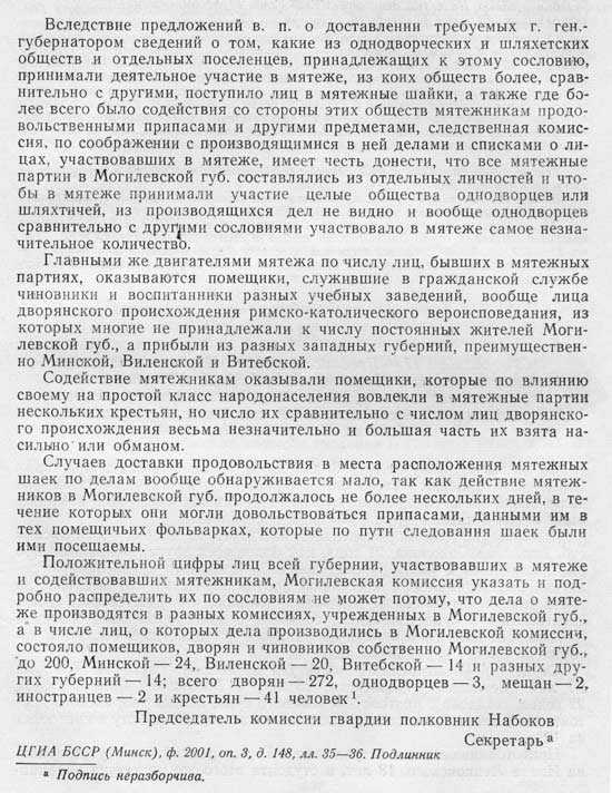 Рапорт Могилевской следственной комиссии А.П. Беклемишеву о социальном составе участников восстания